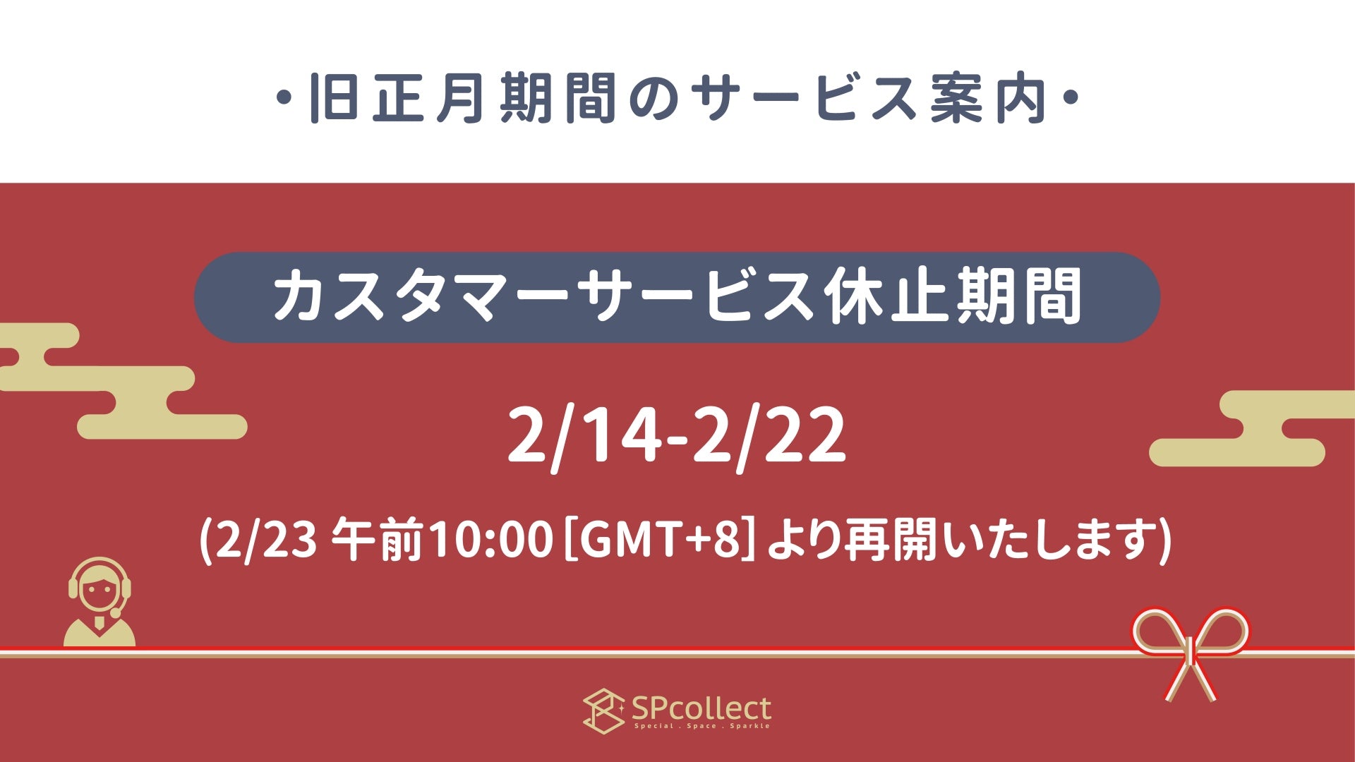 SPcollect 日本 – SPcollect JP